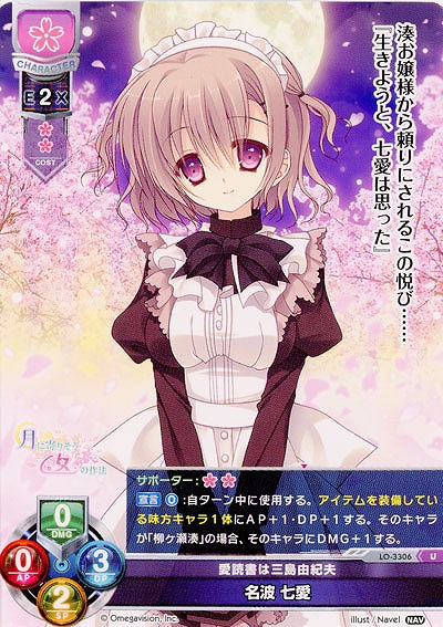 愛読書は三島由紀夫名波 七愛 【LO-3306U】