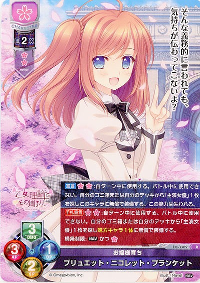 お嬢様育ちブリュエット・ニコレット・プランケット 【LO-3309R】