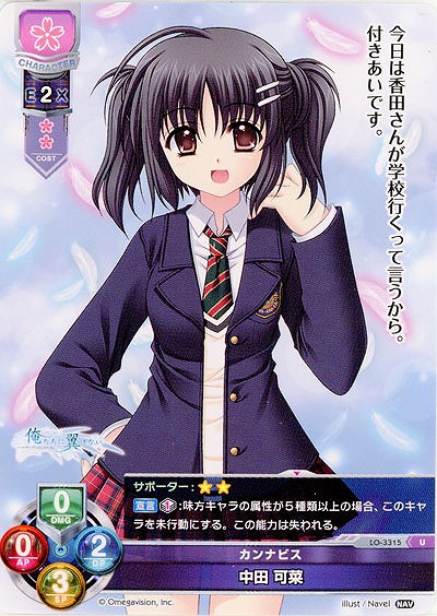 カンナビス中田 可菜 【LO-3315U】