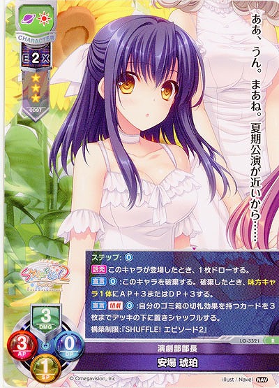 演劇部部長安場 琥珀 【LO-3321R】