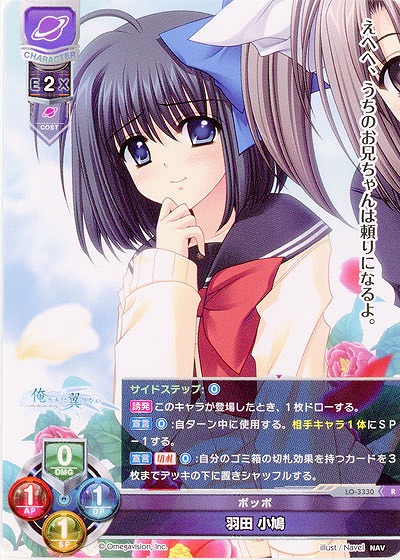 ポッポ羽田 小鳩 【LO-3330R】