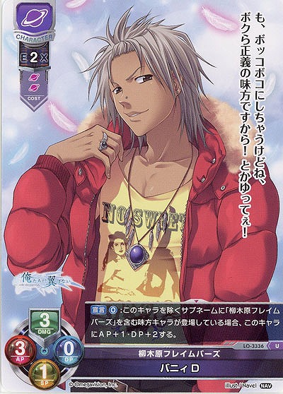 柳木原フレイムバーズバニィD 【LO-3336U】