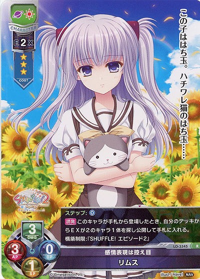 感情表現は控え目リムス 【LO-3345R】