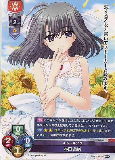 ストーキング林田 美咲 【LO-3357R】