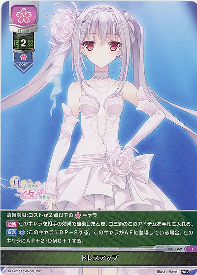 ドレスアップ 【LO-3362C】