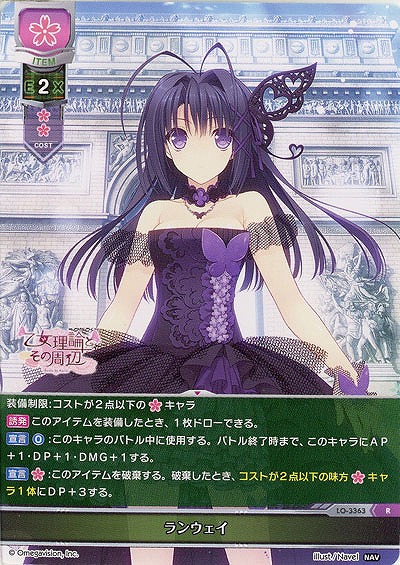 ランウェイ 【LO-3363R】