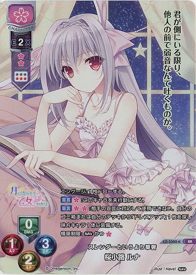※秋葉原店併用商品  スレンダーというより華奢桜小路 ルナ(KR) 【LO-3300-KR】