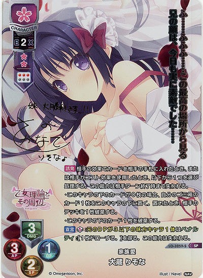 家族愛大蔵 りそな(SP) 【LO-3259-SP】