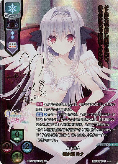 月下美人桜小路 ルナ(SSP) 【LO-3252-SSP】