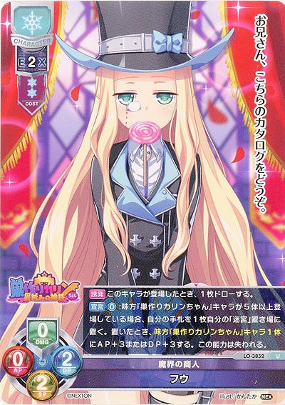 魔界の商人 フウ 【LO/3852U】