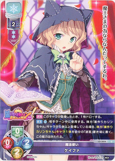 魔法使い ケイファ 【LO/3854U】