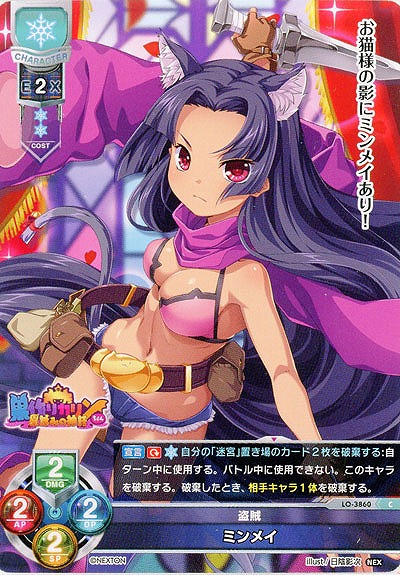 盗賊 ミンメイ 【LO/3860C】