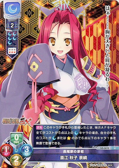 長尾家の家老 直江 秋子 景綱 【LO/3870U】