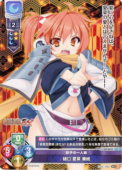 秋子の一人娘 樋口 愛菜 兼続 【LO/3872C】