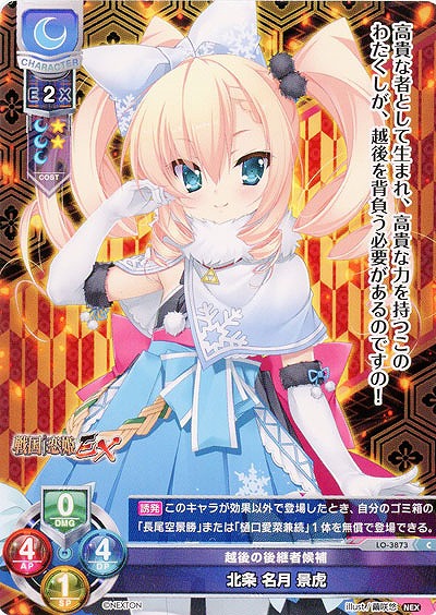 越後の後継者候補 北条 名月 景虎 【LO/3873C】