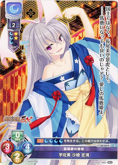 長尾家の宿老 宇佐美 沙綾 定満 【LO/3874C】