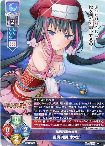 風魔忍軍の棟梁 風魔 姫野 小太郎 【LO/3881R】