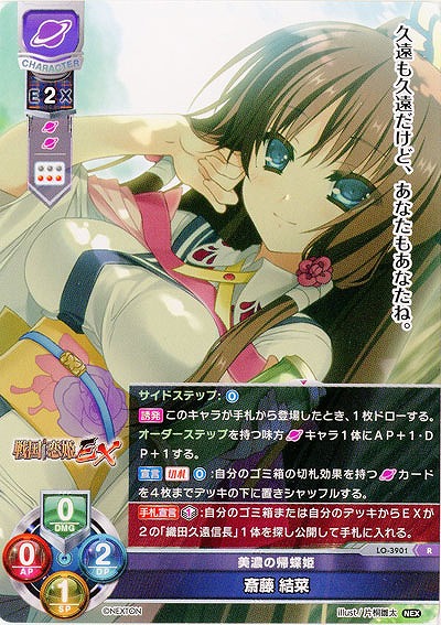 美濃の帰蝶姫 斎藤 結菜 【LO/3901R】