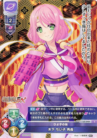 ひよ子の妹 木下 ちい子 秀長 【LO/3909C】