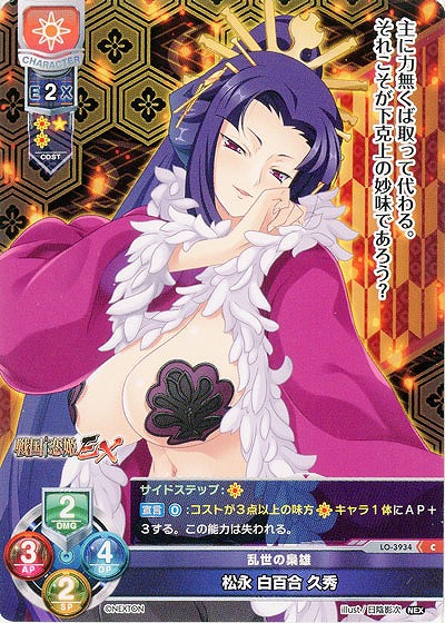 乱世の梟雄 松永 白百合 久秀 【LO/3934C】