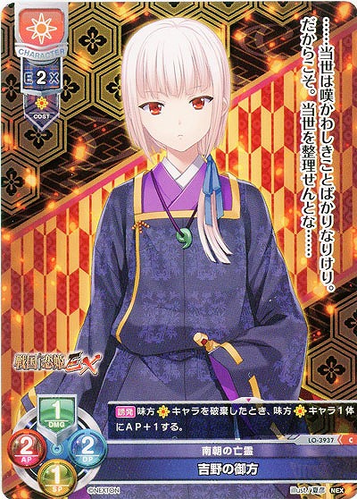 南朝の亡霊 吉野の御方 【LO/3937C】