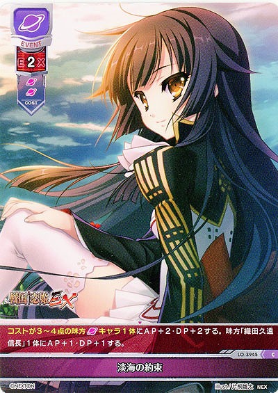 淡海の約束 【LO/3945C】
