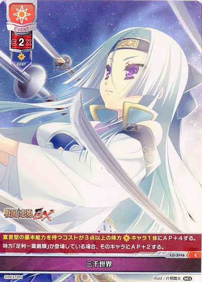 三千世界 【LO/3946C】