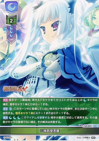 三昧耶曼荼羅 【LO/3947C】