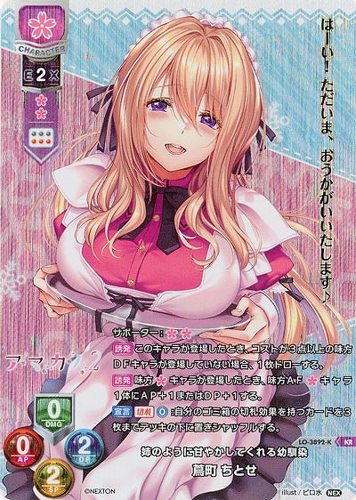 姉のように甘やかしてくれる幼馴染 蔦町 ちとせ(KR) 【LO/3892KR】