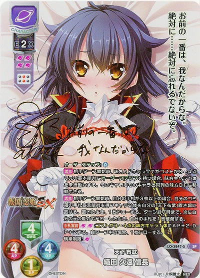 天下布武 織田 久遠 信長(SP) 【LO/3847/S】