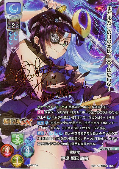 ※秋葉原店併用商品 独眼竜 伊達 龍巳 政宗(SP) 【LO-3843S SP】