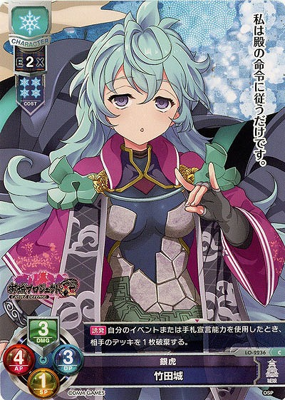 銀虎 竹田城 【LO-2236C】