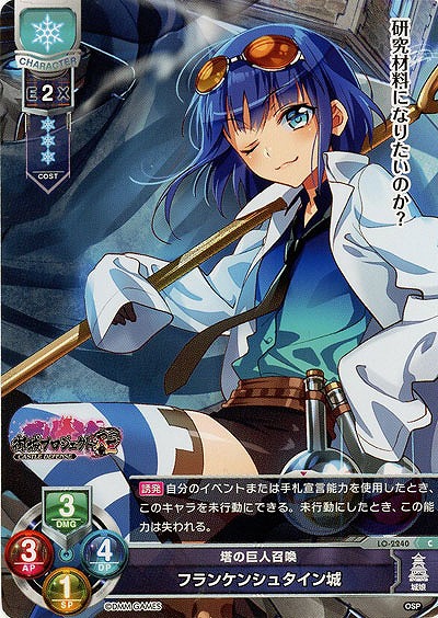 塔の巨人召喚 フランケンシュタイン城 【LO-2240C】