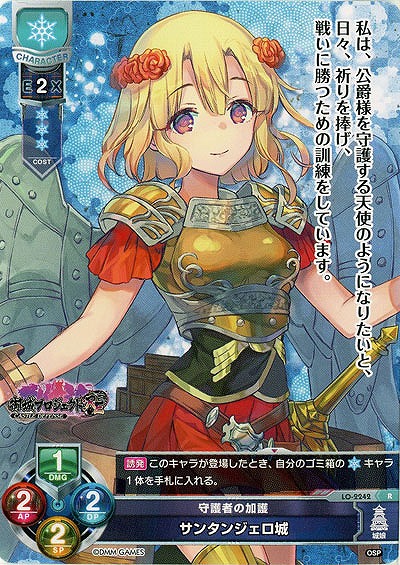 守護者の加護 サンタンジェロ城 【LO-2242R】