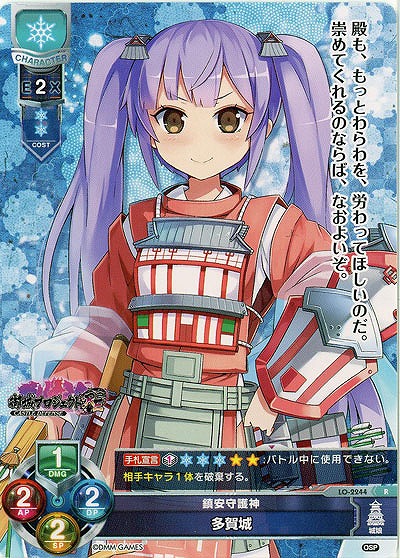 鎮安守護神 多賀城 【LO-2244R】