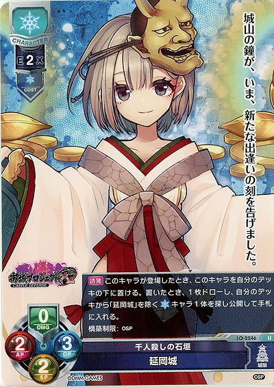 千人殺しの石垣 延岡城 【LO-2246U】