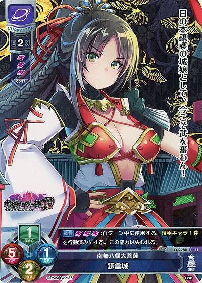 南無八幡大菩薩 鎌倉城 【LO-2284U】