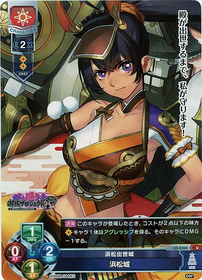 浜松出世城 浜松城 【LO-2300U】