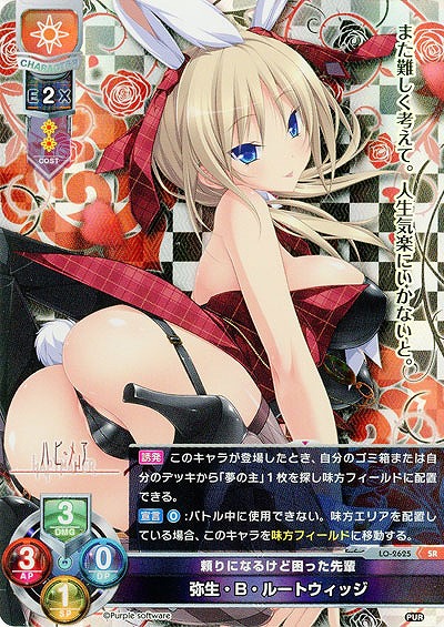 頼りになるけど困った先輩 弥生・B・ルートウィッジ 【LO-2625SR】