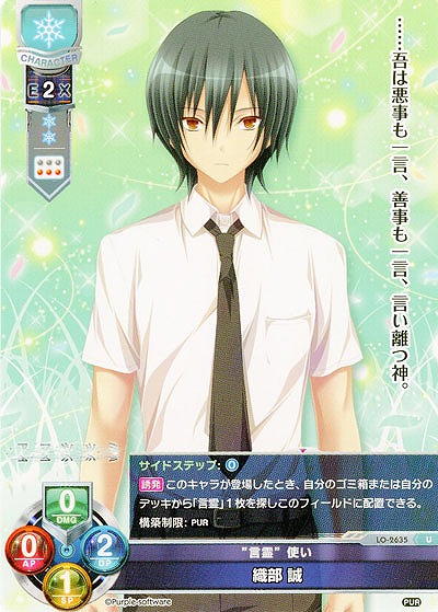 “言霊”使い 織部 誠 【LO-2635U】