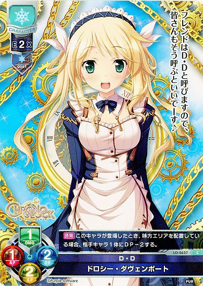 D・D ドロシー・ダヴェンポート 【LO-2637C】