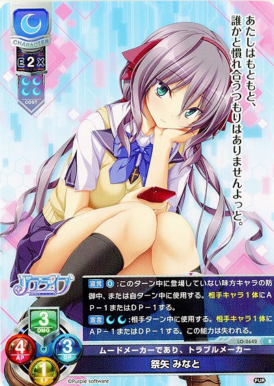 ムードメーカーであり、トラブルメーカー 祭矢 みなと 【LO-2642R】