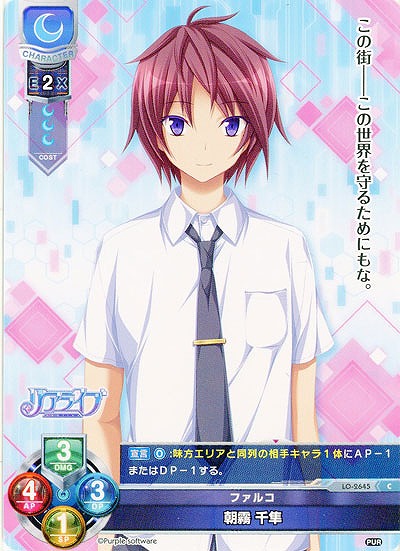 ファルコ 朝霧 千隼 【LO-2645C】