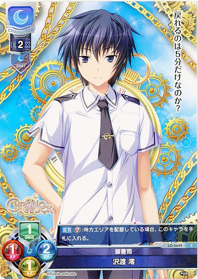 御曹司 沢渡 澪 【LO-2649C】