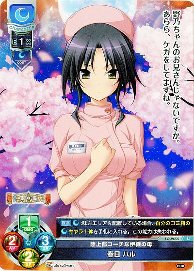 陸上部コーチな伊織の母 春日 ハル 【LO-2655U】