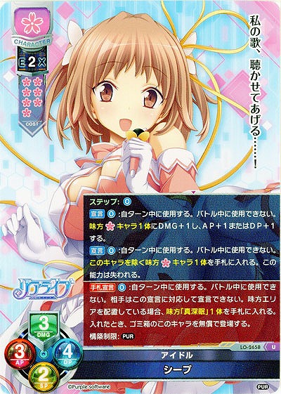 アイドル シープ 【LO-2658U】