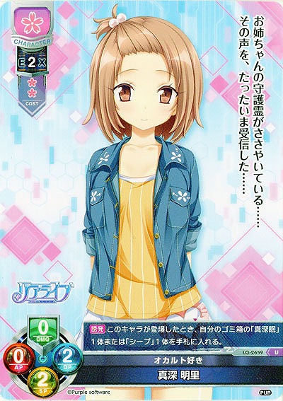 オカルト好き 真深 明里 【LO-2659U】