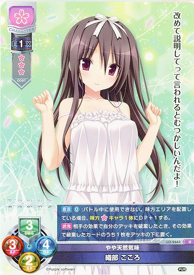 やや天然気味 織部 こころ 【LO-2664U】