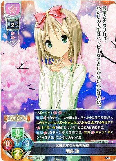 庶民派なごみ系お嬢様 羽鳥 詩 【LO-2670R】