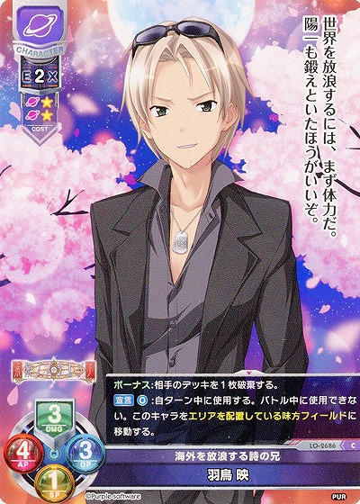 海外を放浪する詩の兄 羽鳥 映 【LO-2686C】